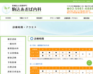 ランキング第82位はクチコミ数「28件」、評価「4.5」で「駒込あおば内科」