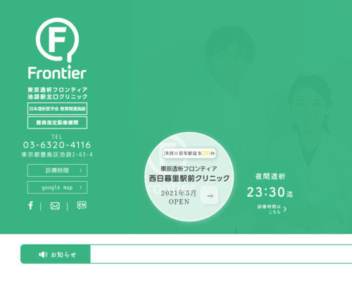 ランキング第9位はクチコミ数「7件」、評価「4.4」で「東京透析フロンティア 池袋駅北口クリニック」