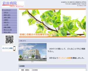 ランキング第7位は口コミ数「11件」、評価「5.0」で「岩田病院」