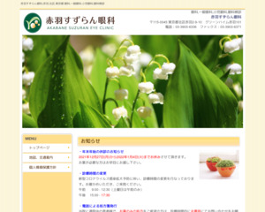 ランキング第19位はクチコミ数「10件」、評価「3.8」で「赤羽すずらん眼科」