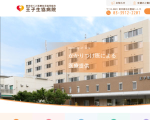 ランキング第94位はクチコミ数「53件」、評価「3.2」で「王子生協病院」
