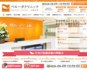 ランキング第70位はクチコミ数「100件」、評価「4.0」で「ベルーガクリニック」