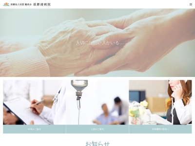 須磨浦病院のクチコミ・評判とホームページ