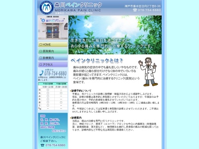森川ペインクリニックのクチコミ・評判とホームページ