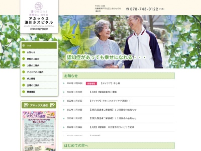 アネックス湊川ホスピタルのクチコミ・評判とホームページ
