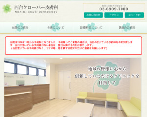 ランキング第60位はクチコミ数「24件」、評価「3.5」で「西台クローバー皮膚科」