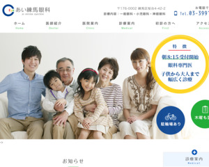 ランキング第8位はクチコミ数「20件」、評価「4.5」で「あい練馬眼科」