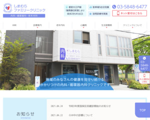 ランキング第3位はクチコミ数「18件」、評価「4.4」で「しまむらファミリークリニック」
