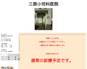 ランキング第43位はクチコミ数「12件」、評価「4.5」で「三原小児科医院」