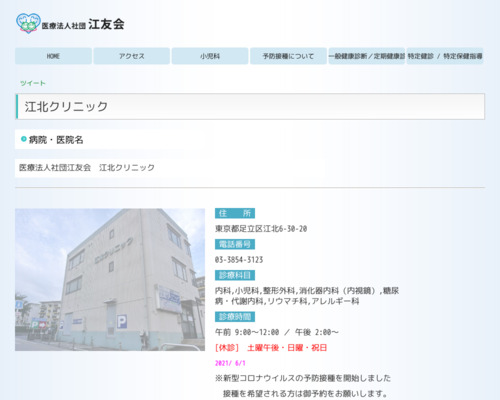 ランキング第50位はクチコミ数「4件」、評価「4.4」で「医療法人社団 江友会 江北クリニック」
