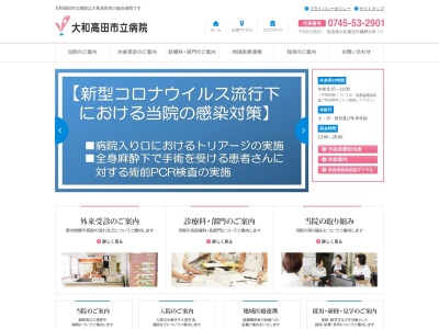 大和高田市立病院のクチコミ・評判とホームページ