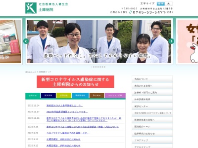 社会医療法人健生会土庫病院のクチコミ・評判とホームページ