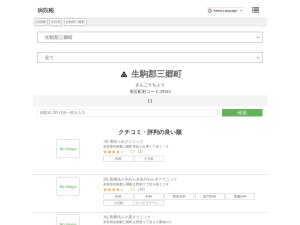 病院