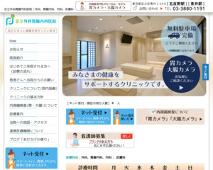 ランキング第99位はクチコミ数「49件」、評価「4.0」で「足立外科胃腸内科医院」
