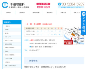 ランキング第7位はクチコミ数「27件」、評価「4.1」で「千住町眼科」