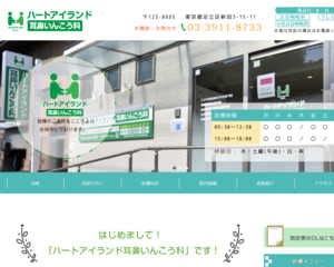 ランキング第24位はクチコミ数「17件」、評価「3.8」で「ハートアイランド耳鼻いんこう科」