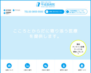 ランキング第10位は口コミ数「13件」、評価「4.5」で「医療法人社団 大和会 平成扇病院」