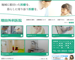 ランキング第9位はクチコミ数「17件」、評価「4.5」で「増田外科医院」