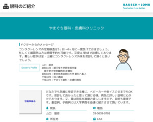 ランキング第49位はクチコミ数「38件」、評価「4.4」で「やまぐち眼科・皮膚科クリニック」