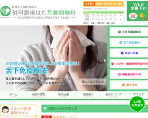 ランキング第41位はクチコミ数「19件」、評価「3.5」で「砂町銀座はた耳鼻咽喉科」