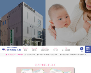 ランキング第80位はクチコミ数「205件」、評価「4.0」で「砂町産婦人科」