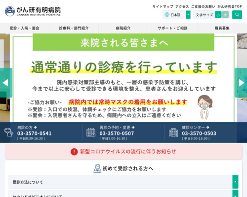 ランキング第40位はクチコミ数「152件」、評価「3.8」で「公益財団法人 がん研究会 有明病院」