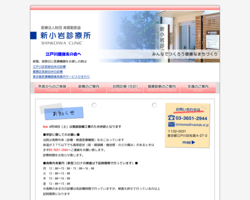 ランキング第24位はクチコミ数「6件」、評価「4.4」で「医療法人財団 南葛勤医協 新小岩診療所」