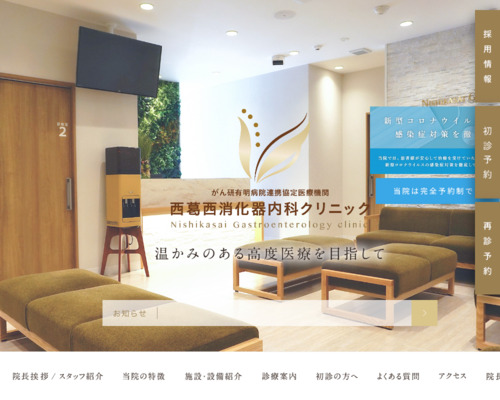 ランキング第63位はクチコミ数「69件」、評価「4.2」で「西葛西消化器内科クリニック」