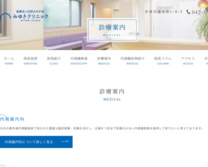 ランキング第91位はクチコミ数「17件」、評価「4.1」で「医療法人社団 みゆき会 みゆきクリニック」
