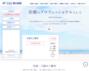 ランキング第8位は口コミ数「14件」、評価「4.4」で「独立行政法人国立病院機構 帯広病院」