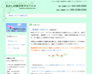 ランキング第71位はクチコミ数「29件」、評価「3.8」で「医療法人社団 むさしの国分寺クリニック」
