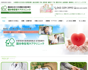 ランキング第1位はクチコミ数「16件」、評価「4.5」で「国分寺在宅ケアクリニック」