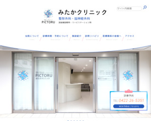 ランキング第1位は口コミ数「10件」、評価「4.7」で「みたかクリニック」