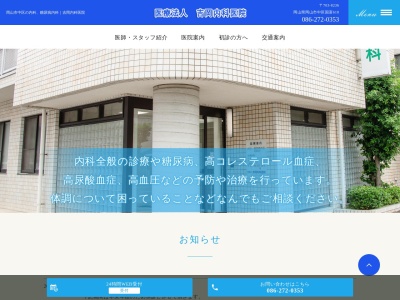 医療法人　吉岡内科医院のクチコミ・評判とホームページ