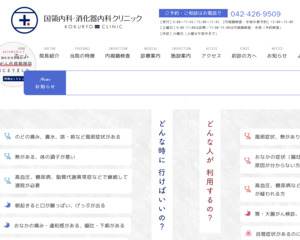 ランキング第7位は口コミ数「13件」、評価「4.9」で「国領内科・消化器内科クリニック」