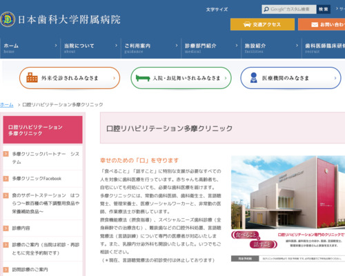 ランキング第6位はクチコミ数「9件」、評価「4.5」で「日本歯科大学口腔リハビリテーション多摩クリニック」