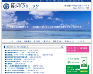 ランキング第79位はクチコミ数「84件」、評価「3.9」で「新小平クリニック」