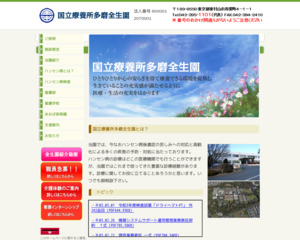 ランキング第5位はクチコミ数「35件」、評価「4.5」で「国立療養所多磨全生園」