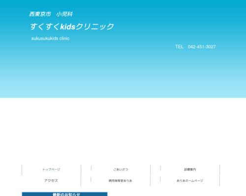 ランキング第77位はクチコミ数「8件」、評価「4.5」で「医療法人社団 佳朋会 すくすくkidsクリニック」