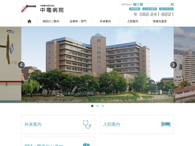 ランキング第9位はクチコミ数「47件」、評価「3.3」で「中国電力　株式会社　中電病院」