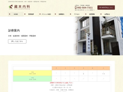 ランキング第10位はクチコミ数「19件」、評価「4.1」で「藏本内科」