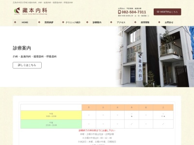 藏本内科のクチコミ・評判とホームページ