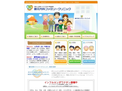 ランキング第8位はクチコミ数「10件」、評価「4.2」で「藤元内科ファミリークリニック」