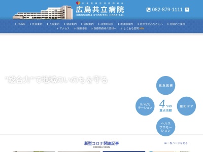 ランキング第5位はクチコミ数「67件」、評価「3.1」で「広島医療生活協同組合　広島共立病院」