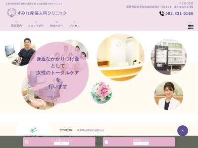 すみれ産婦人科クリニックのクチコミ・評判とホームページ