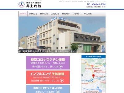 井上病院のクチコミ・評判とホームページ