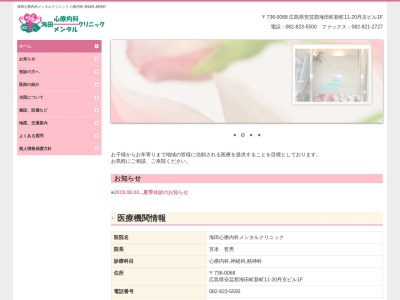 海田心療内科メンタルクリニックのクチコミ・評判とホームページ