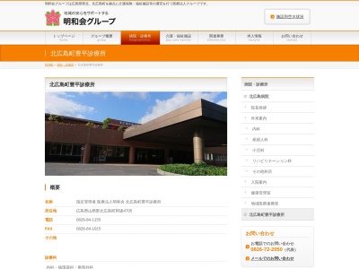 北広島町豊平病院のクチコミ・評判とホームページ