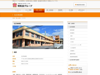 北広島病院のクチコミ・評判とホームページ