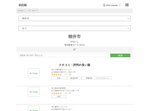 病院